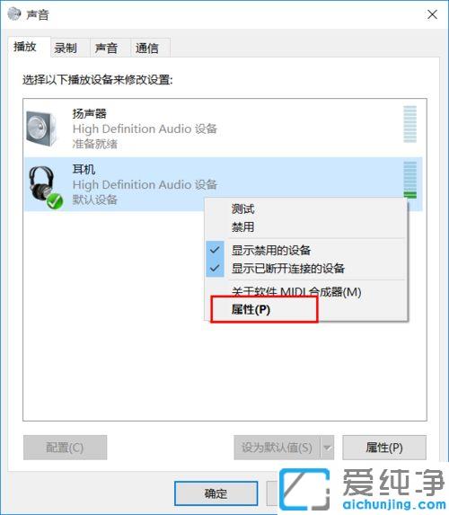 win10耳机和扬声器不能自动切换的问题