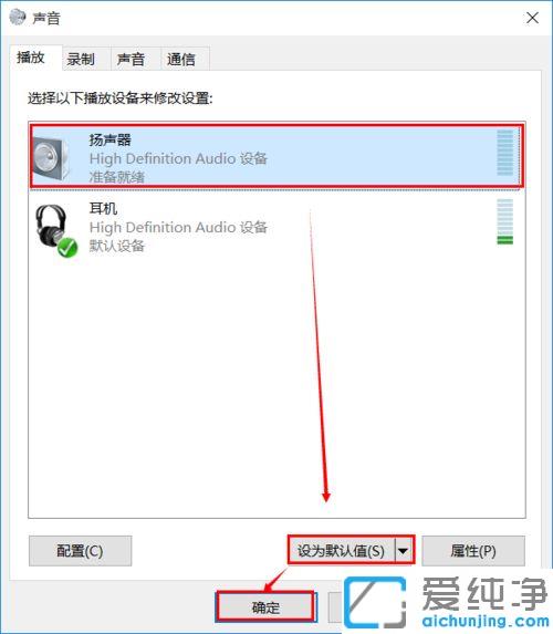 win10耳机和扬声器不能自动切换的问题