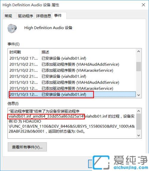 win10耳机和扬声器不能自动切换的问题