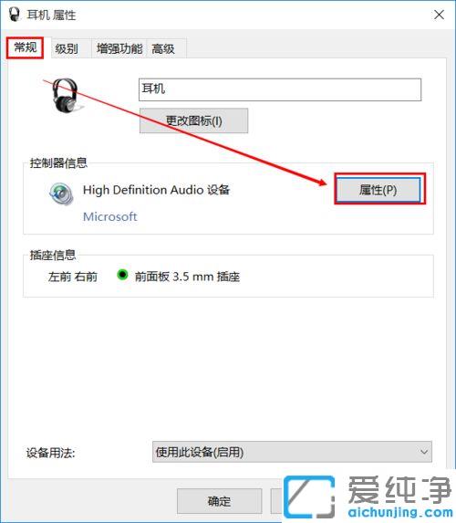 win10耳机和扬声器不能自动切换的问题