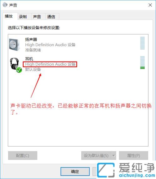 win10耳机和扬声器不能自动切换的问题