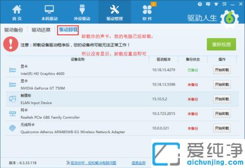 win10耳机和扬声器不能自动切换的问题