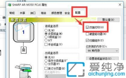 Win10打印机如何设置自动双面打印-电脑如何设置自动双面打印