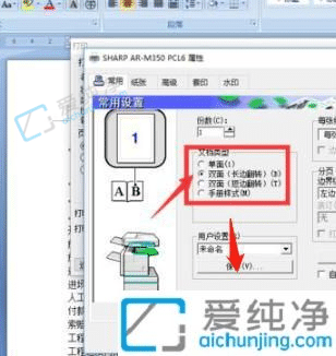 Win10打印机如何设置自动双面打印-电脑如何设置自动双面打印