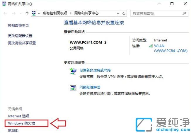 win10如何打开关闭windows防火墙