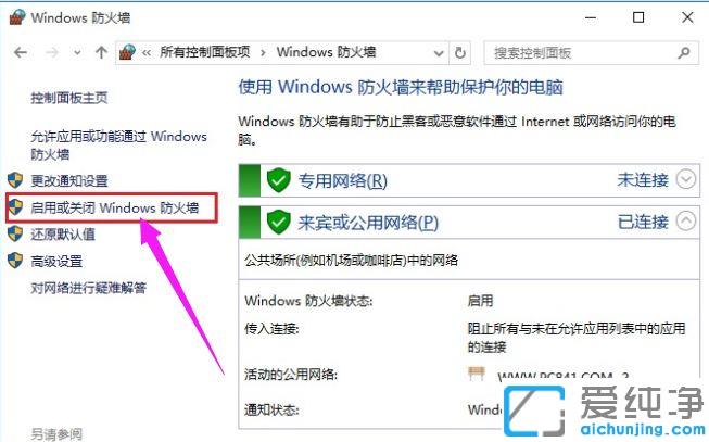 win10如何打开关闭windows防火墙
