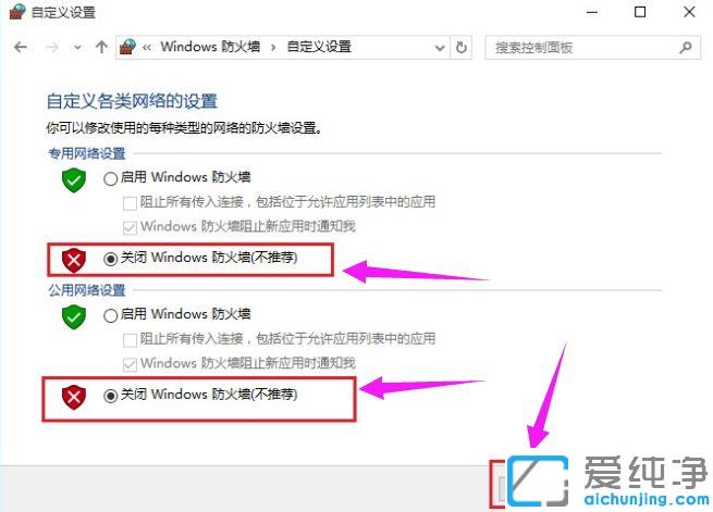 win10如何打开关闭windows防火墙