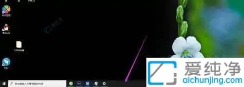 win10任务栏到右侧了怎么调回来-win10任务栏在左边咋变回来