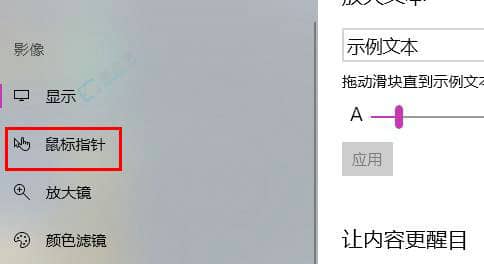 Win10如何改变鼠标光标的颜色-鼠标光标颜色在哪里改