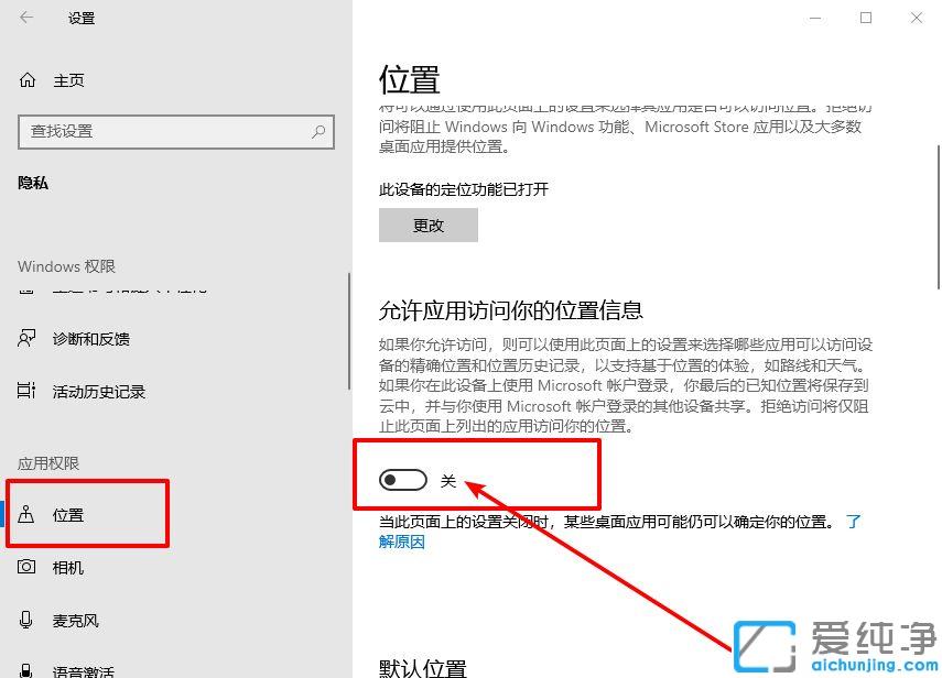 win10电脑定位在哪里设置-win10怎么关闭电脑定位