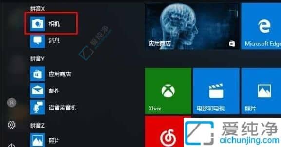 Win10如何测试电脑摄像头能否使用-win10怎么测试电脑摄像头