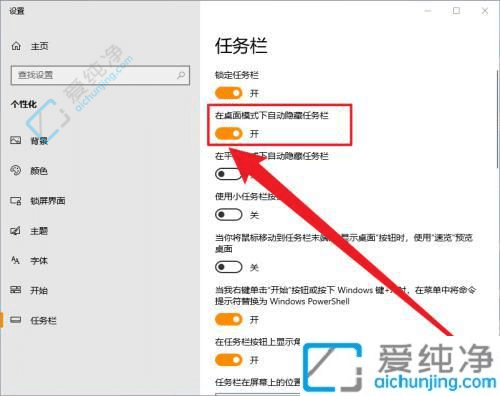 win10怎么设置任务栏自动隐藏-win10系统任务栏自动隐藏