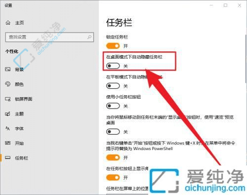 win10怎么设置任务栏自动隐藏-win10系统任务栏自动隐藏