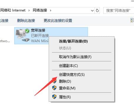 win10系统宽带连接图标找不到了-w10系统宽带连接图标不见了