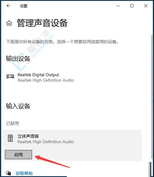 win10如何开启立体声混音-win10立体声混音怎么开