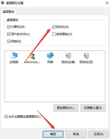 win10回收站图标不见了-电脑回收站图标不见了怎么恢复