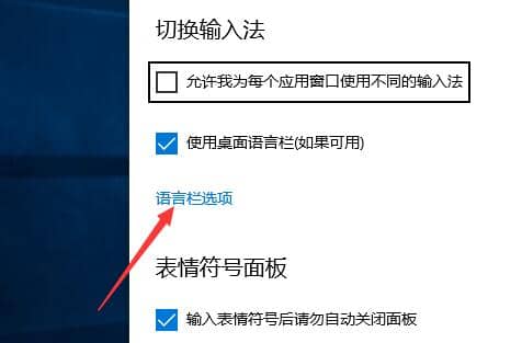 win10怎么隐藏语言栏图标-window10语言栏怎么设置