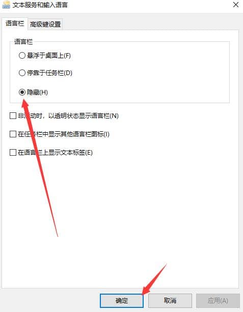 win10怎么隐藏语言栏图标-window10语言栏怎么设置