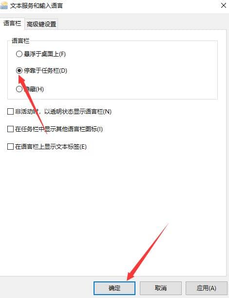 win10怎么隐藏语言栏图标-window10语言栏怎么设置
