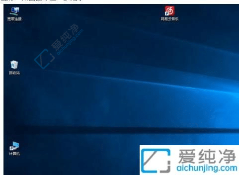 win10怎么调整桌面图标大小-win10系统图标大小的调节方法