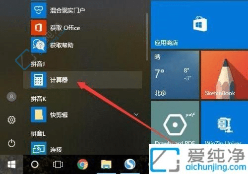 win10怎么快速调出计算器-windows10自带的计算器在哪里