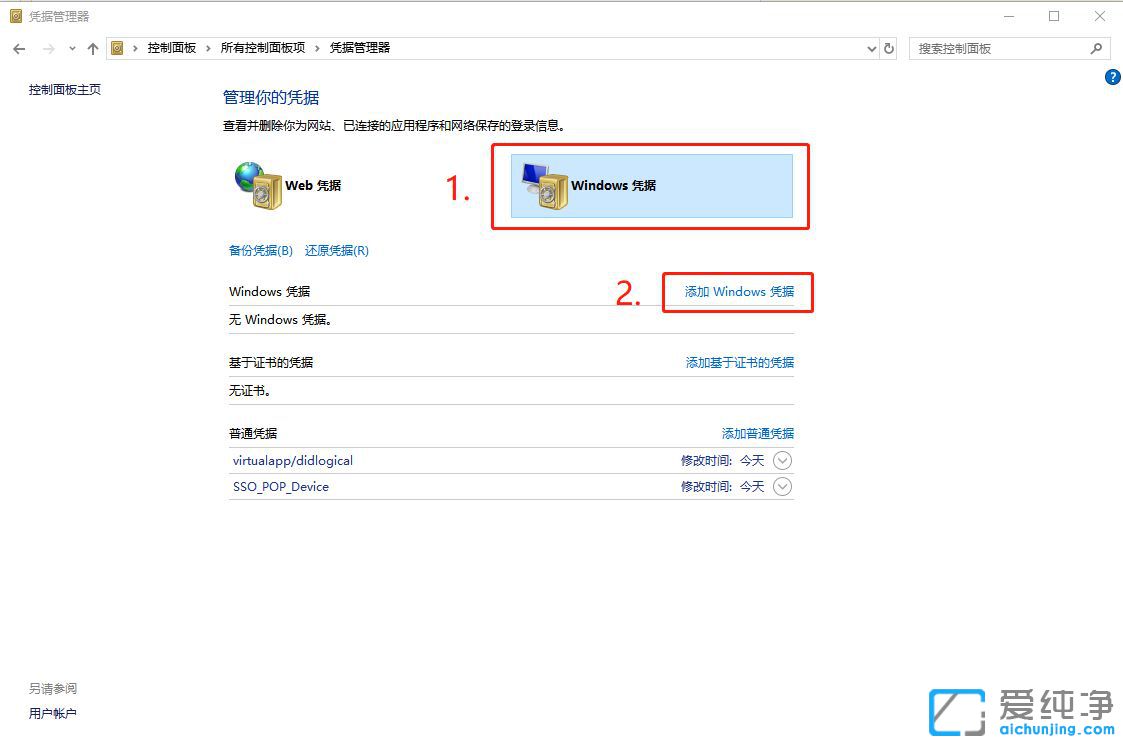 win10凭据管理器在哪里打开-win10添加凭据在哪里