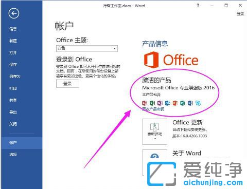 Win10怎么激活office2016专业增强版-win10如何激活office2016