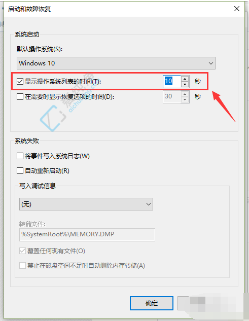 Win10双系统怎么设置默认启动系统-双系统怎样设置默认开机系统