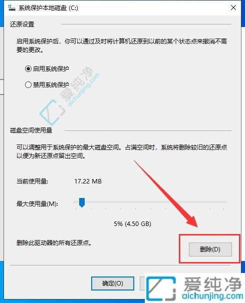 win10如何删除系统还原点-如何删除w10某个系统还原点