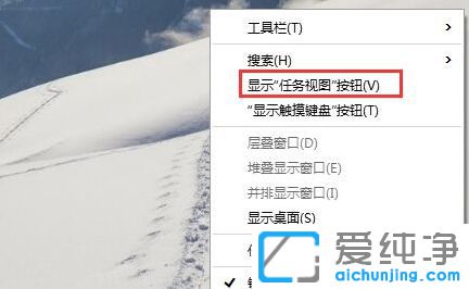win10怎么隐藏任务栏上虚拟桌面按钮-怎么隐藏Win10任务栏虚拟桌面按钮