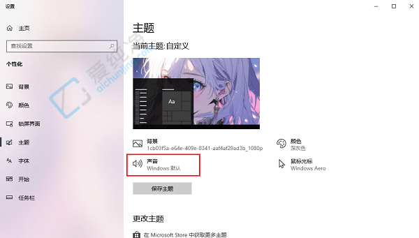 win10系统通知声音怎么关闭-Win10系统提示音如何关闭