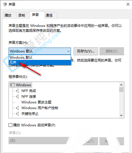 win10系统通知声音怎么关闭-Win10系统提示音如何关闭
