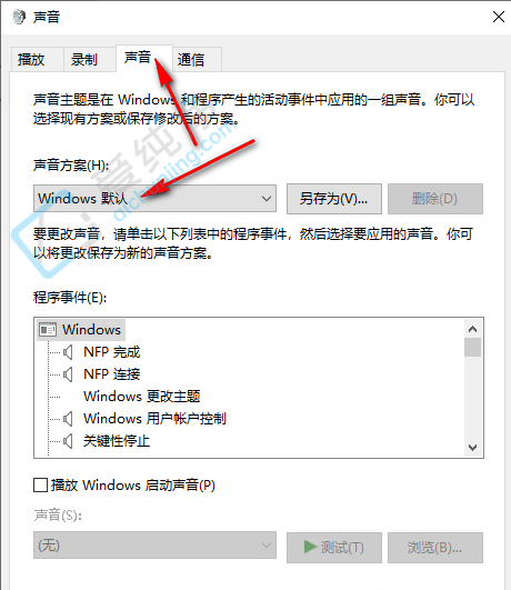win10系统通知声音怎么关闭-Win10系统提示音如何关闭
