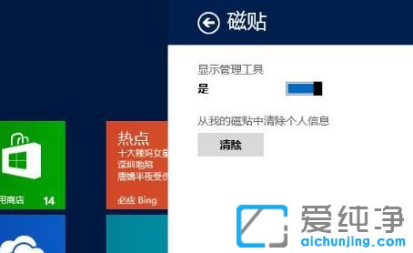win10系统如何去除动态磁贴浏览记录