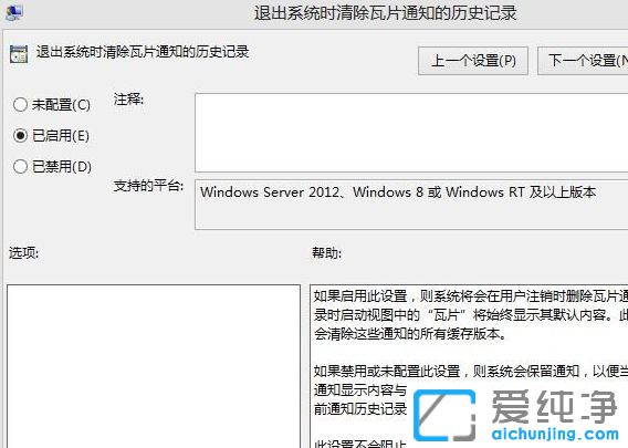 win10系统如何去除动态磁贴浏览记录