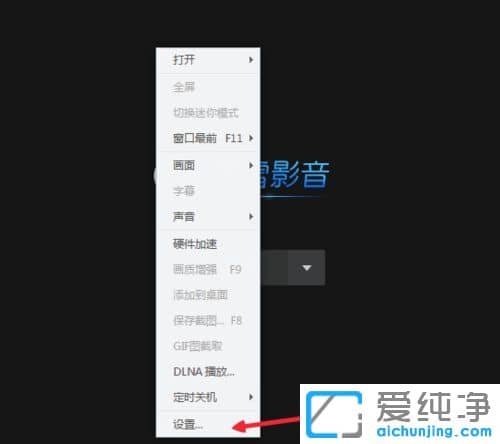 Win10怎么把迅雷播放器设置为默认播放器