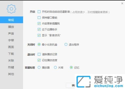 Win10怎么把迅雷播放器设置为默认播放器