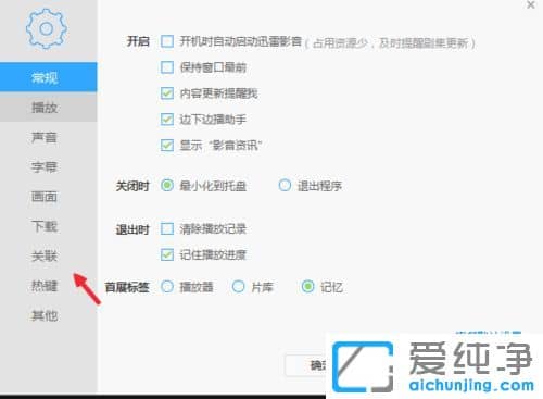 Win10怎么把迅雷播放器设置为默认播放器