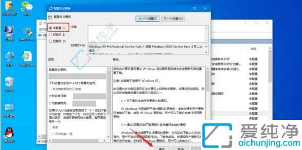 Win10系统更新提示某些设置由你的组织来管理