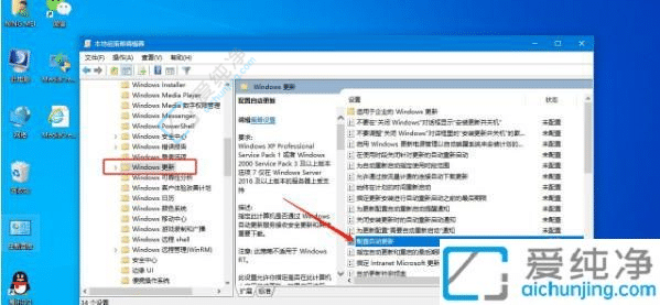 Win10系统更新提示某些设置由你的组织来管理