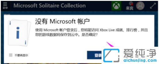 win10系统没有纸牌游戏怎么添加