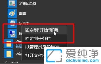 win10自带的记事本工具在哪里
