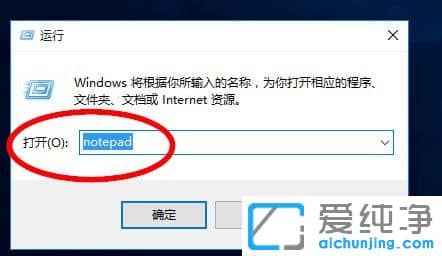 win10自带的记事本工具在哪里