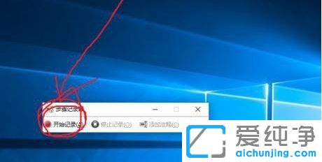 win10自带屏幕录制功能在哪里