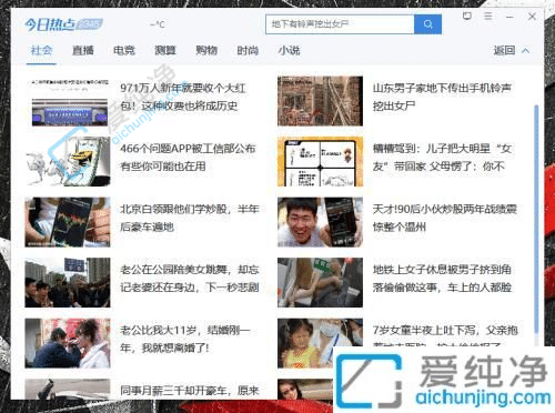 win10怎么关闭今日热点弹窗-win10电脑上今日热点的广告怎样卸载