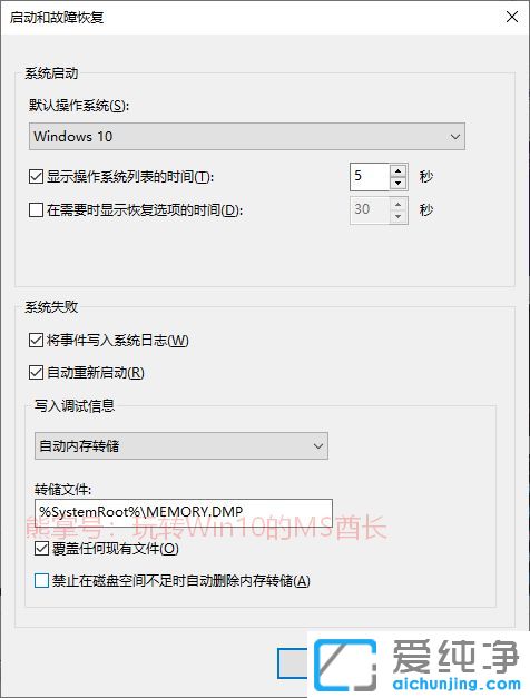 win10系统如何设置蓝屏后不自动重启电脑