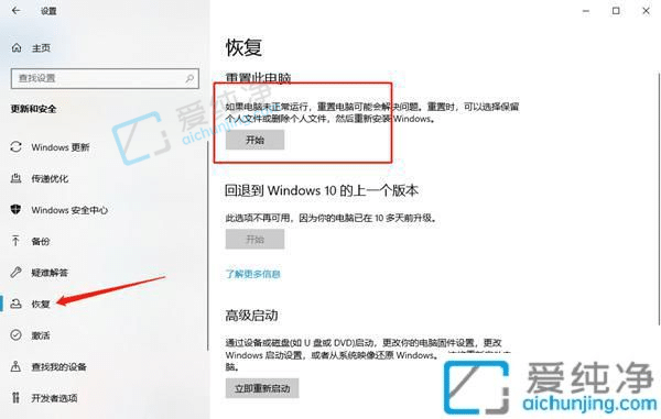 win10重置此电脑保留个人文件-win10重置保留个人文件