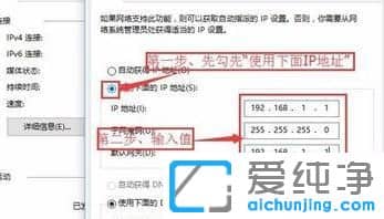 win10电脑ip地址怎么设置