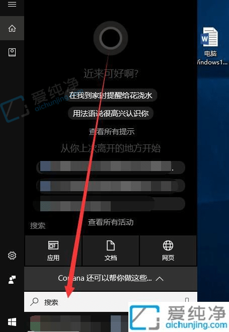 windows10自带的便签怎么打开-win10便签在哪里打开