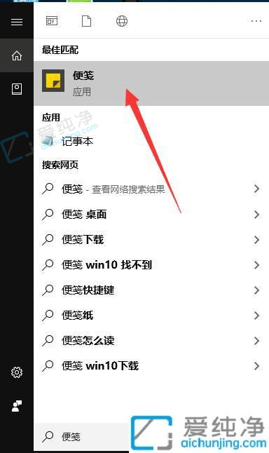 windows10自带的便签怎么打开-win10便签在哪里打开